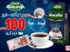 منها القهوة.. شركة شموط وقدة تطرح عدة منتجات للبيع بـ100ل.س