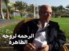 رحيل يحيى درويش أحد أبرز مصنعي ألبسة اللانجري في سورية وصاحب ماركة "وائل"الشهيرة 