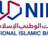 البنك الوطني الإسلامي يفتتح أول فروعه بمدينة دمشق 