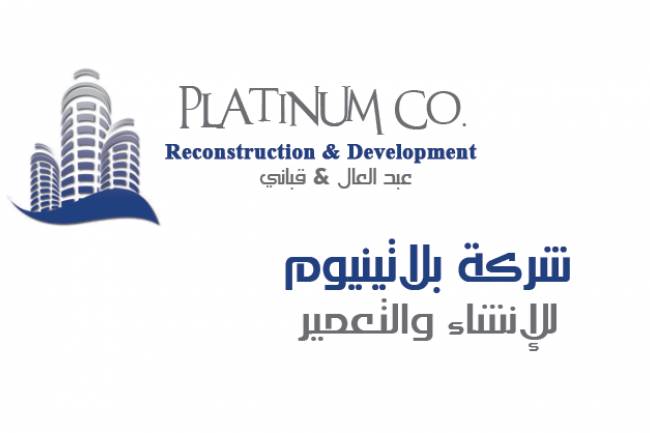 بلاتينيوم للمقاولات توضح آلية نظام التقسيط الميسر لديها لبيع الشقق بأسعار مخفضة 