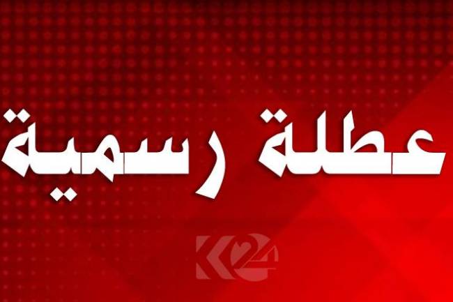 الحكومة تعلن عن عطلة عيد الفطر 