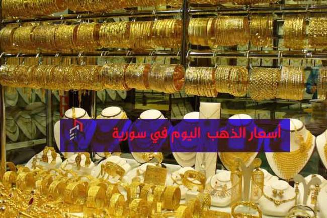 سعر الذهب يواصل الارتفاع ليلامس 29 ألف ليرة للغرام 