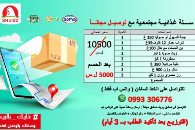 شركة تطرح سللاً غذائية بنصف ثمنها مع توصيلها إلى المنزل مجاناً