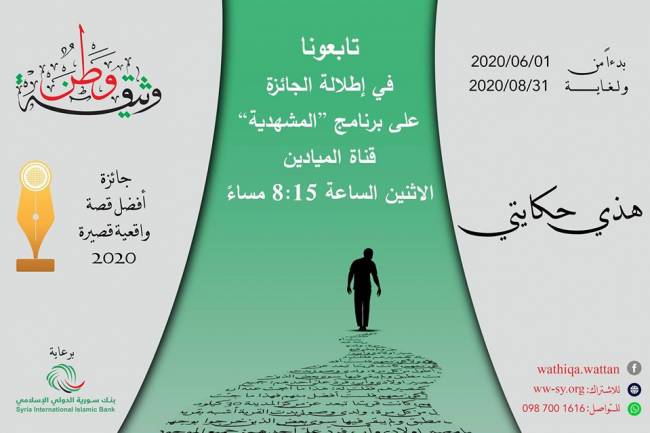 إن لم نوثّق ما عاصرنا في حياتنا، فسيأتي غريب ليؤلف تاريخنا ..  هذي حكايتي..