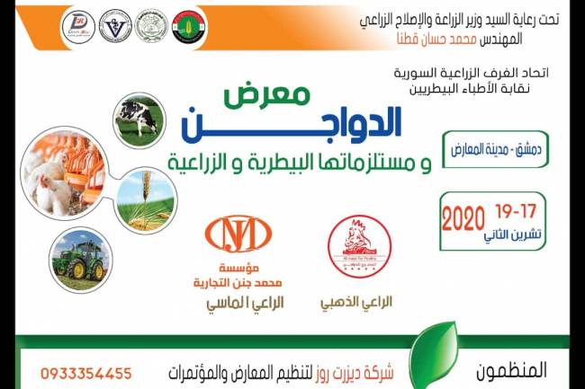 بمشاركة 35 شركة .. معرض الدواجن ومستلزماتها ينطلق الثلاثاء المقبل 