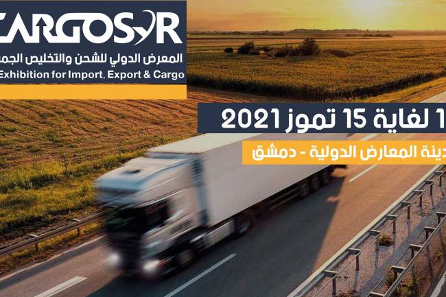 مسارات تطلق المعرض الدولي للشحن والتخليص الجمركي قريباً