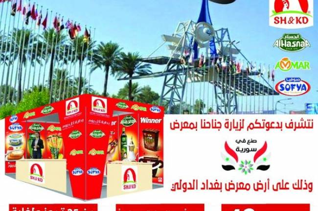 شركة شموط وقدة الغذائية تستعد للمشاركة بمعرض صنع في سورية ببغداد