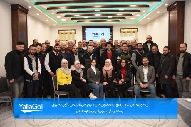 يلاغو! مرخصة مبدئياً من وزارة النقل 