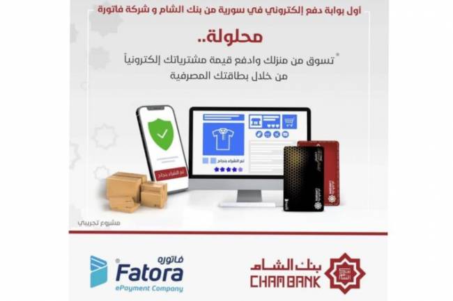  المركزي يرخص 8 شركات للدفع الإلكتروني وإنجاز ربط خمسة مصارف