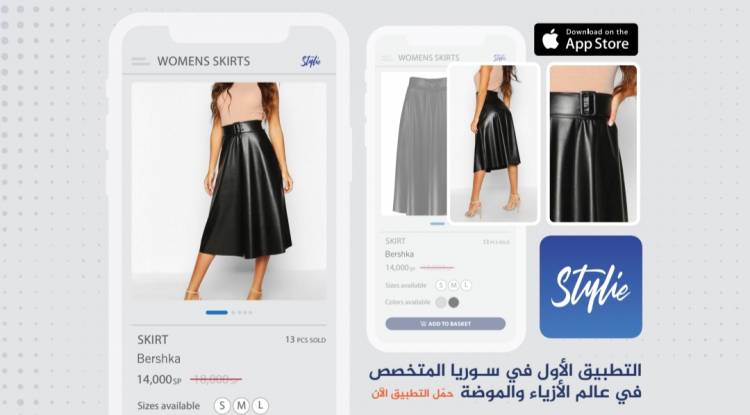 "ستايلي" أول تطبيق متخصص ببيع الألبسة أون لاين في سورية 
