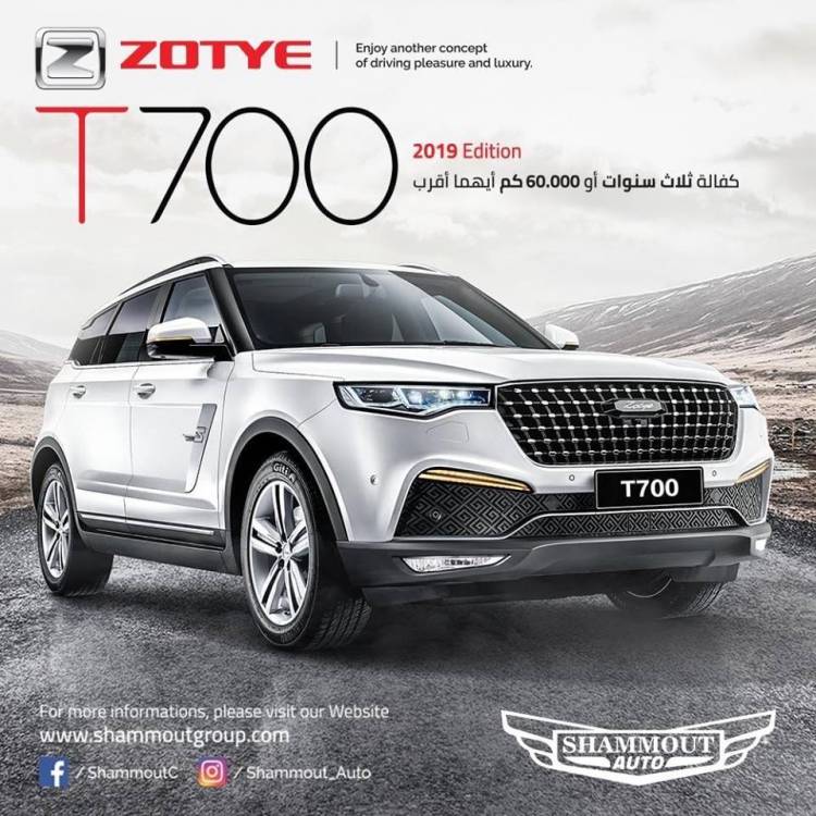 شموط موتورز تطلق سيارتها الجديدة  زوتي T700 في الأسواق
