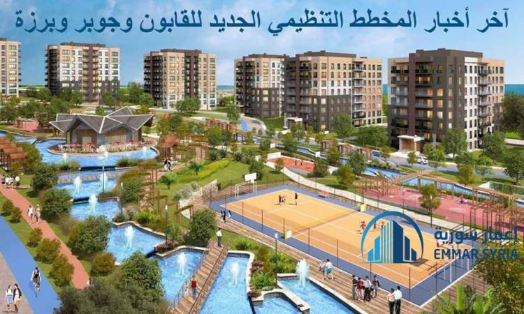 تأجيل إقرار مخطط القابون الصناعي .. المخططات التنظيمية لبرزة والقابون وجوبر بدون مواعيد واصحة للصدور