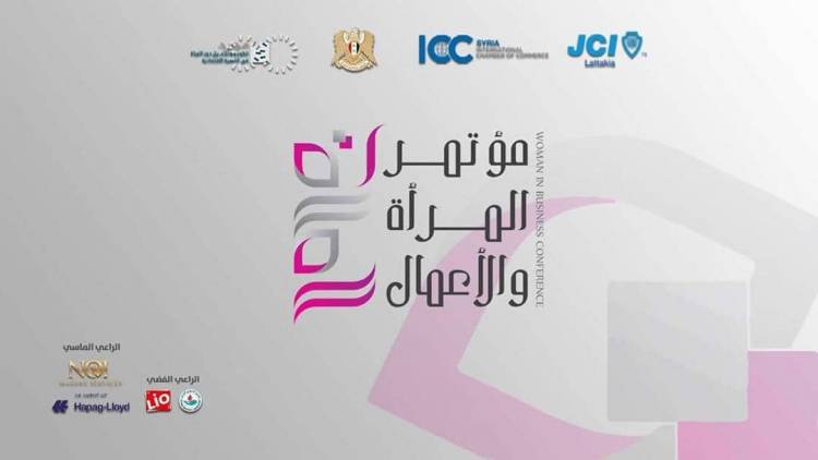 جمعية مورد وJCI ينظمان مؤتمر المرأة والأعمال  في اللاذقية السبت المقبل 
