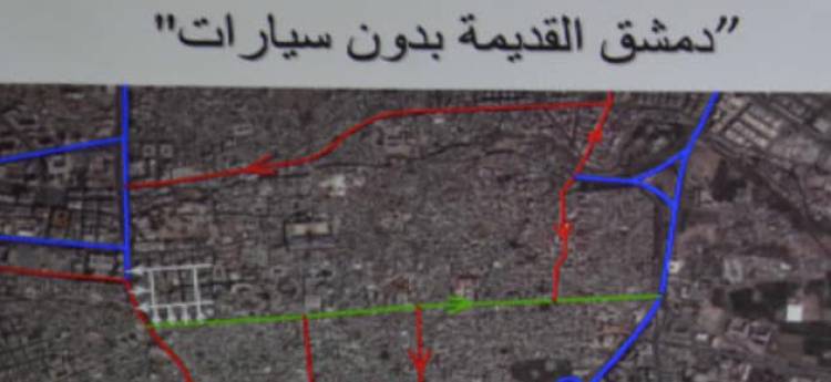 دمشق القديمة بلا سيارات على مراحل 