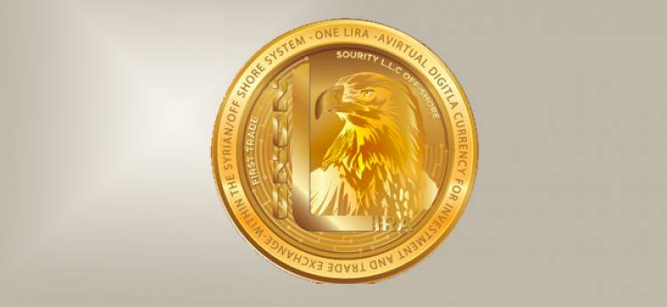 شركة تطلق أول عملة رقمية سورية للتداولات الخارجية قريباً قد تحل مكان الدولار