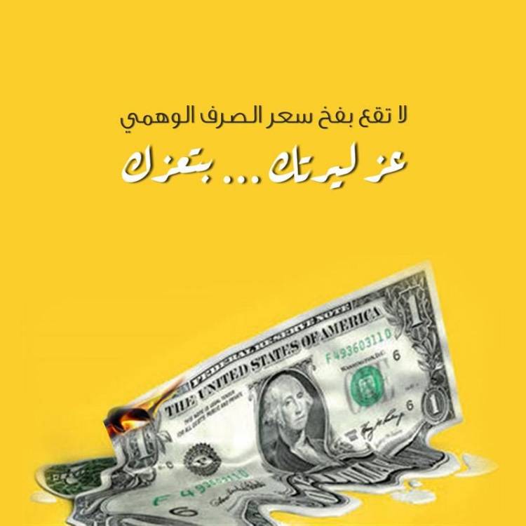 حملة دعم الليرة تطلب تسعير الذهب وفق دولار المركزي وجمعية الصاغة ترد