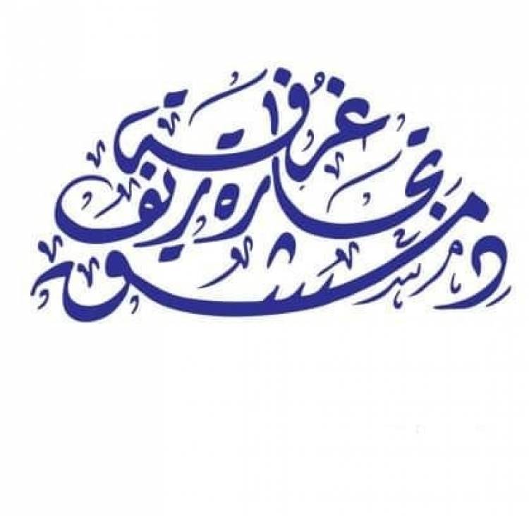 الإعلان عن تشكيل قائمة تجار ريف دمشق وفوز أحد المرشحين بالتزكية