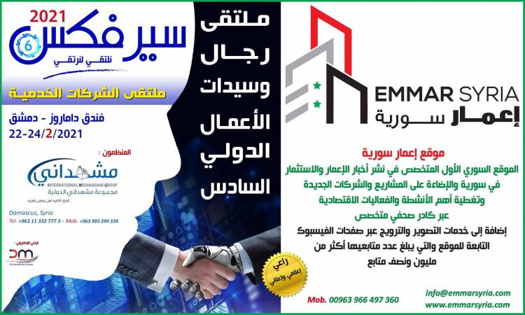 مشهداني : أكثر من 40 شركة ثبتت مشاركتها بسيرفكس 2021 حتى الآن 