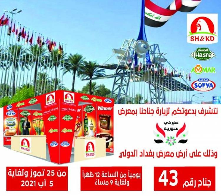 شركة شموط وقدة الغذائية تستعد للمشاركة بمعرض صنع في سورية ببغداد