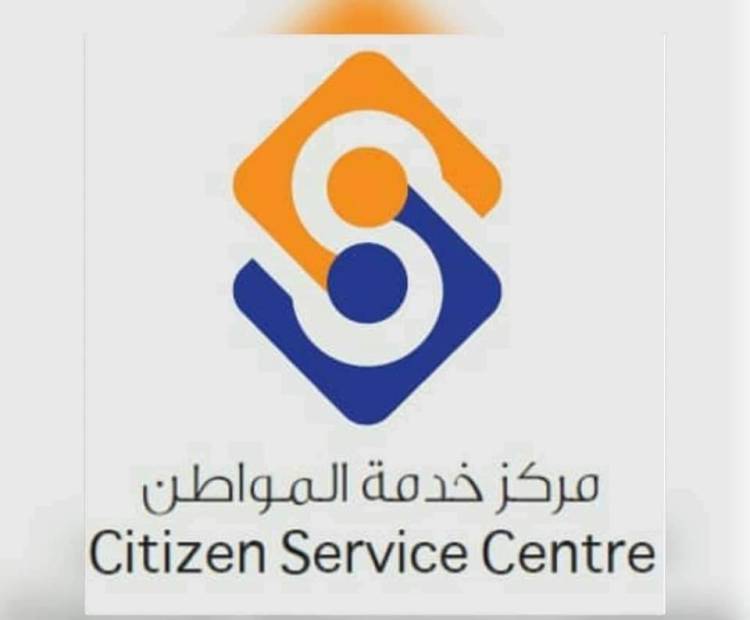 رفع أجور المعاملات في مراكز خدمة المواطن 