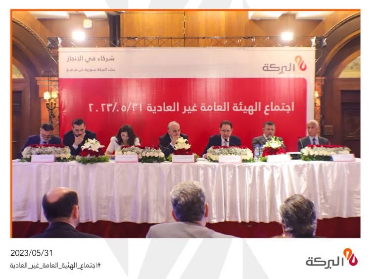 بنك البركة يوزع 30 مليار ليرة أرباح على مساهميه ويضاعف رأسماله 