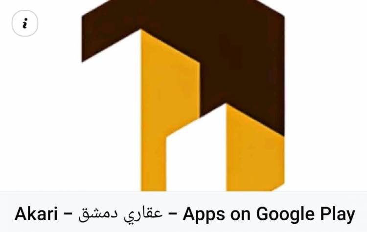 "تطبيق عقاري دمشق": منصة ذكية لتداول العقارات والأسهم التنظيمية في ماروتا وباسيليا سيتي 